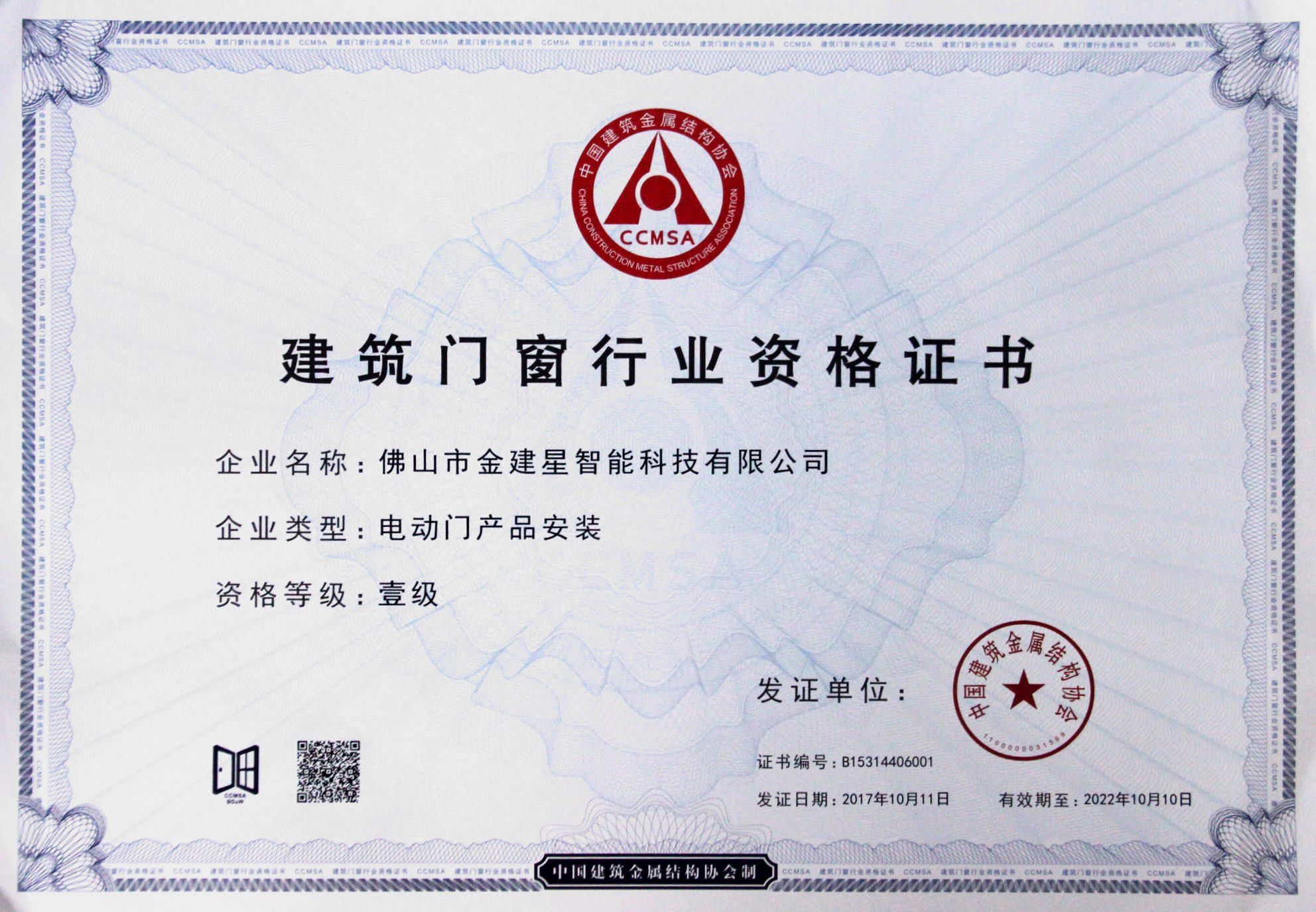 建筑門窗行業資格證書電動門產品安裝